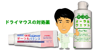 ドライマウスの対処法